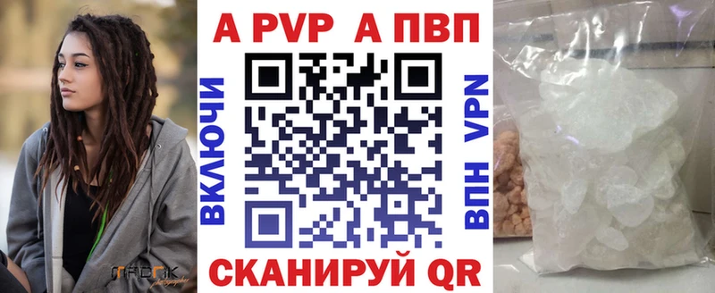 A-PVP VHQ  Купить где  Шумиха 