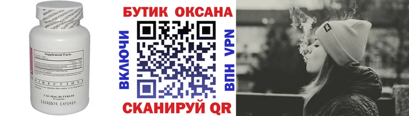 БУТИРАТ вода  Купить где  Шумиха 