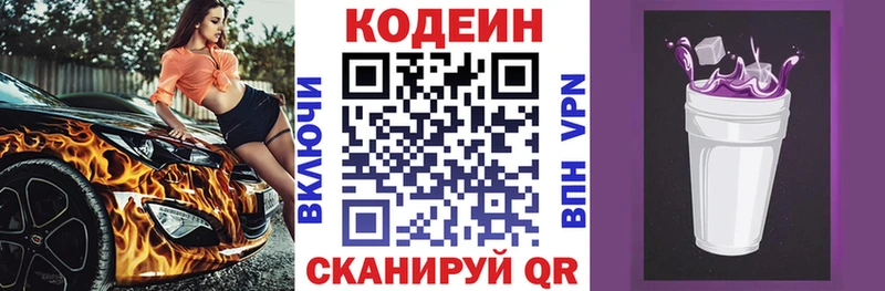 Codein напиток Lean (лин)  Купить где  Шумиха 